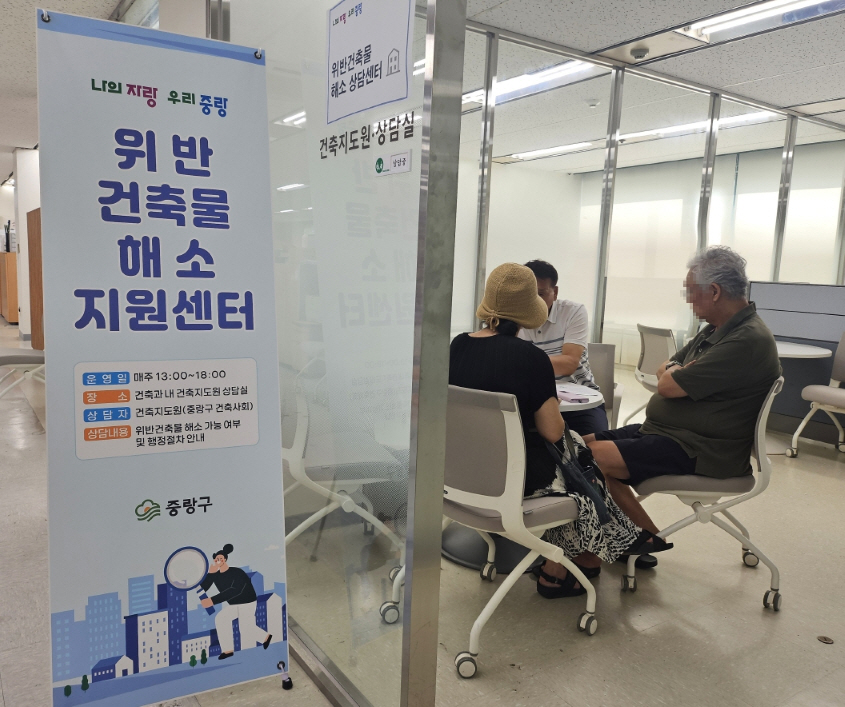 (0902) 중랑구, 위반건축물 전수조사로 맞춤형 양성화 지원 (1)