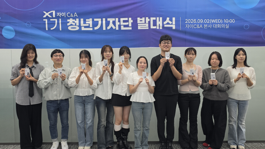 사진1. 자이C&A 청년기자단 1기 발대식에서 청년기자단 10명이 기자증을 들고 기념촬영을 하고 있다.