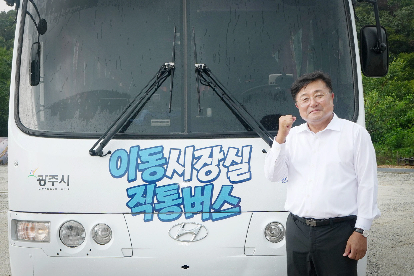 박관열 광주시장_이동시장실 직통버스