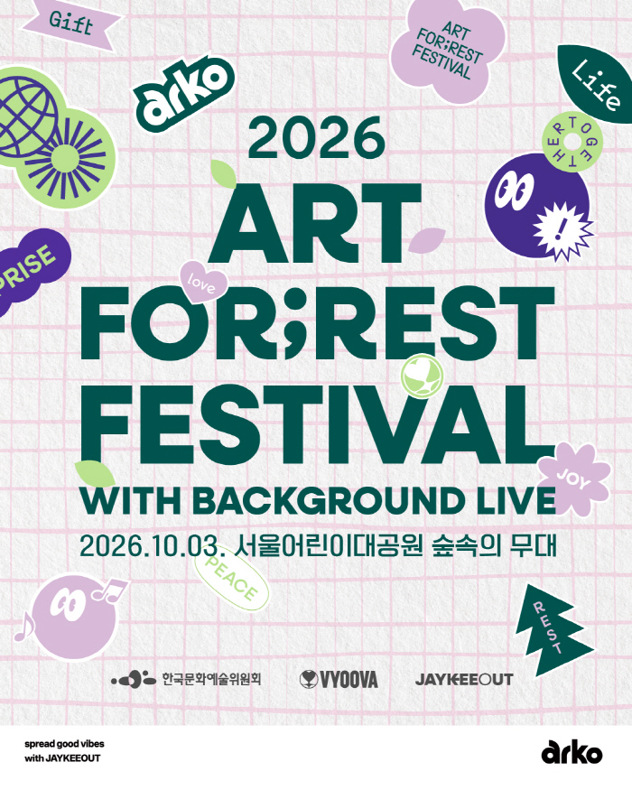 붙임1. 아트포레스트페스티벌 포스터