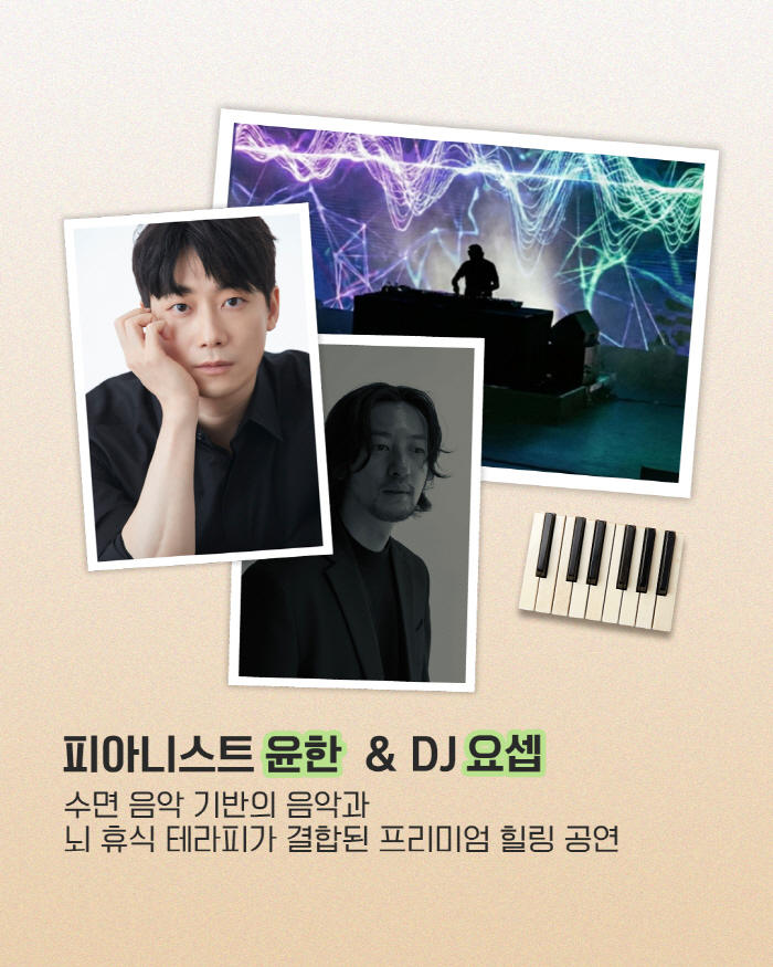 붙임3-1. 피아니스트 윤한+DJ 요셉 카드뉴스 이미지