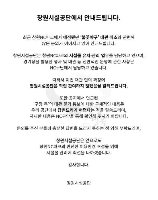 창원시설공단