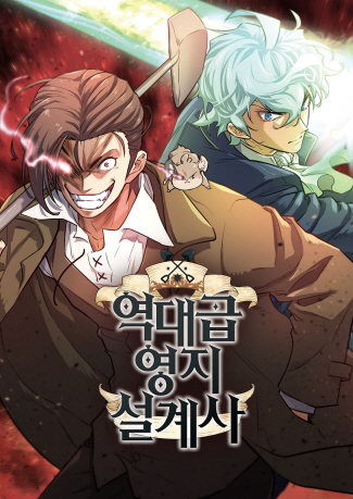 사진1_2026 제23회 부천만화대상 대상 수상작 『역대급 영지 설계사』 이미지