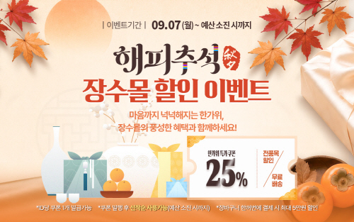 2. 장수몰 할인이벤트 배너
