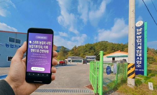 챗봇 활용 농기계 예약