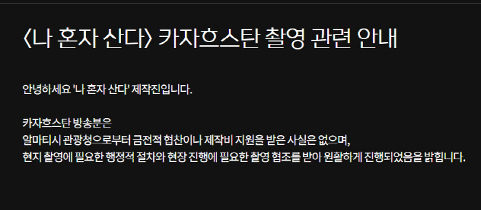 나혼자산다