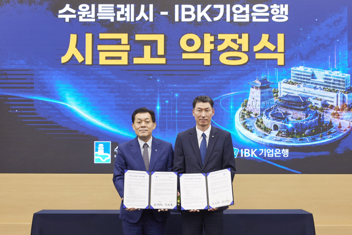(기업은행) IBK-수원특례시 금고 업무 약정 체결 사진자료 (1)