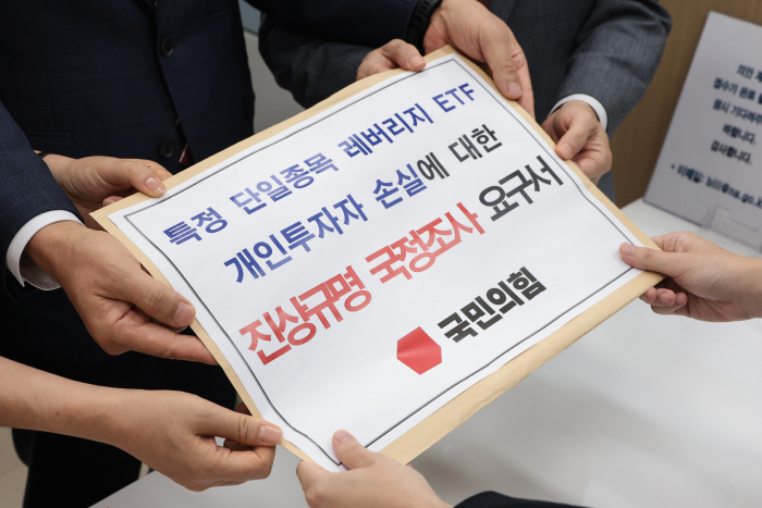 레버리지 ETF 관련 국정조사 요구서 제출하는 국...<YONHAP NO-2887>