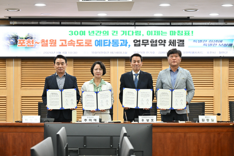 1 포천~철원 고속도로 예타 통과 업무협약 체결(조기 건설을 위한 공동 건의문)