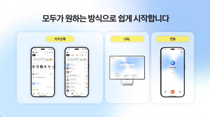 26.09.04[사진자료2] 모두의AI_카카오컨소시엄