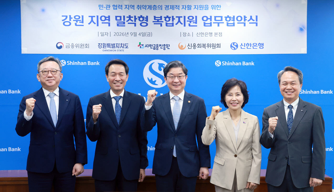 [보도자료 이미지]신한은행, 강원 지역 밀착형 복합지원 업무협약 체결