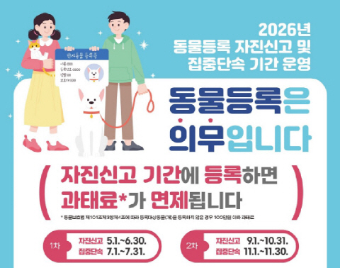 경기도_동물등록