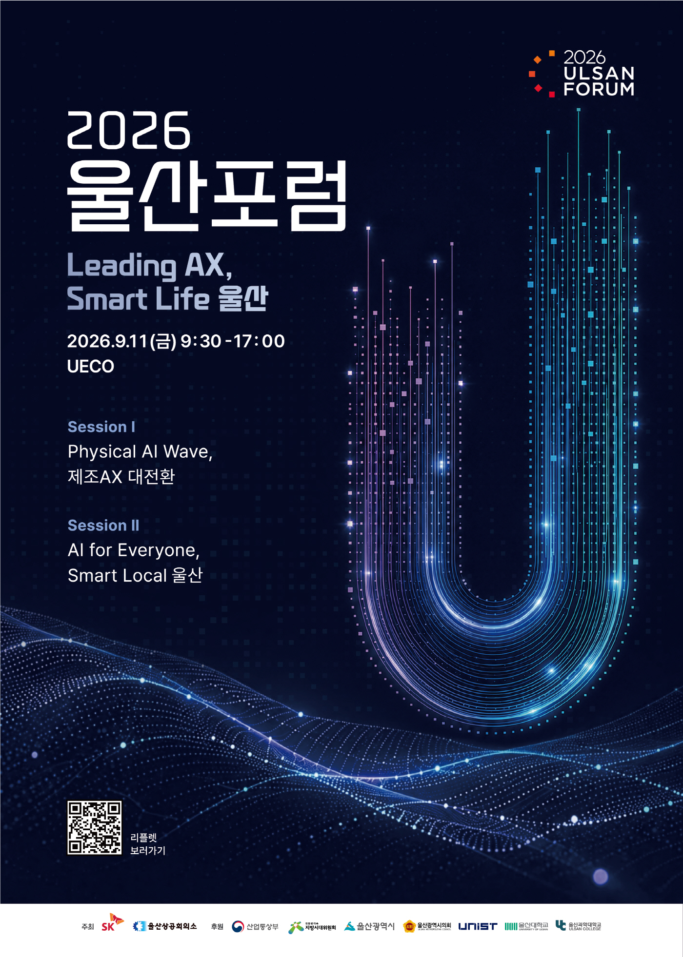 [사진1] 울산포럼2026 공식 포스터