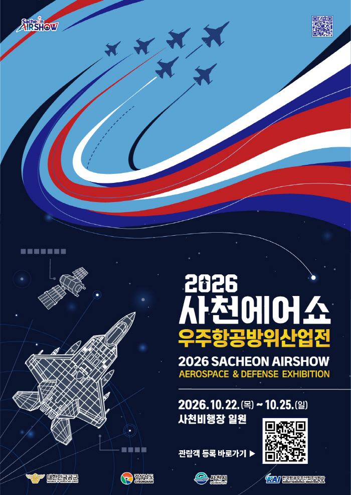 2026 사천에어쇼 홍보 포스터