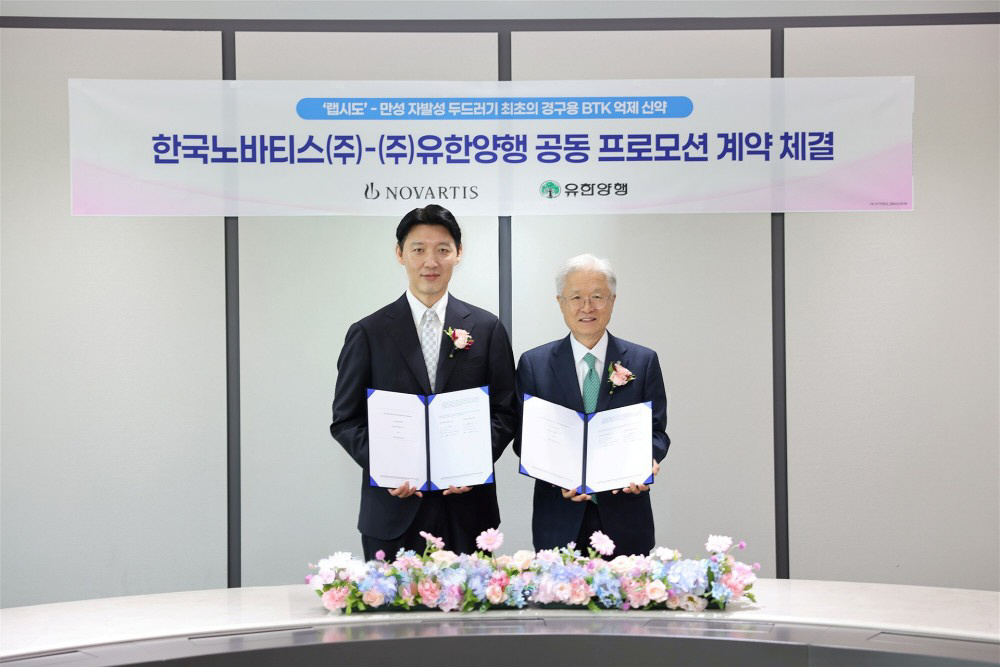 좌측부터 한국노바티스 유병재 대표이사, 유한양행 조욱제 대표이사