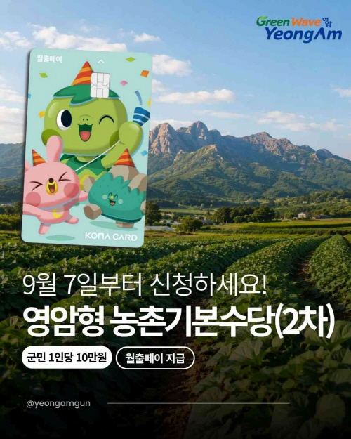 영암농촌기본수당