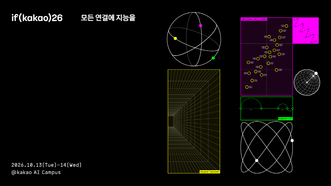 26.09.07 [카카오 사진자료]  개최…“모든 연결에 지능을”