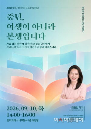 전력거래소_공감과 혁신 특강(빛가람 페스티벌) 포스터