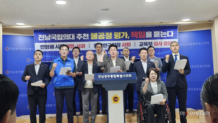 전남광주특별시의회