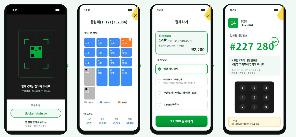 붙임 물품보관함 웹서비스 이용 절차