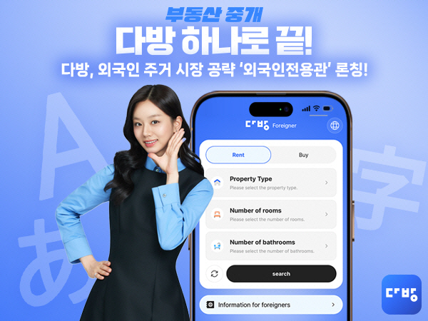 부동산 플랫폼 다방
