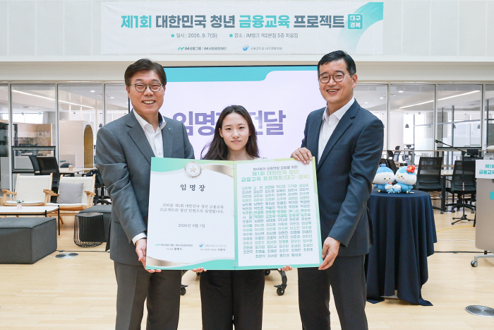 [사진] iM 금융교육 프로젝트 발대식 (2)
