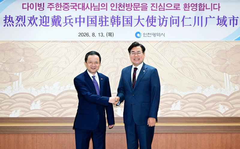 박찬대 인천시장_다이 빙 중국대사