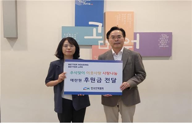 한국주택협회 애란원