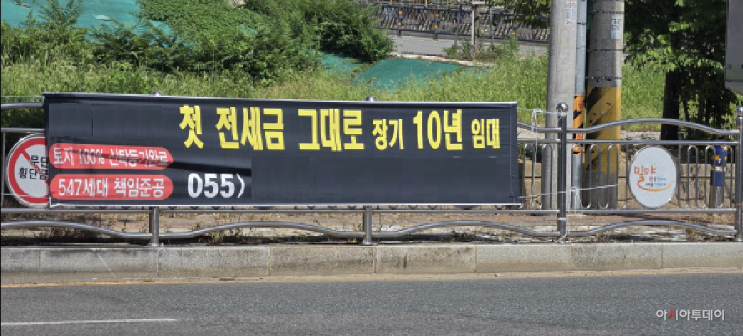 밀양_임대아파트 분양홍보 논란