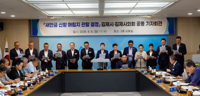 260907새만금관할 관련 기자회견 보도사진1