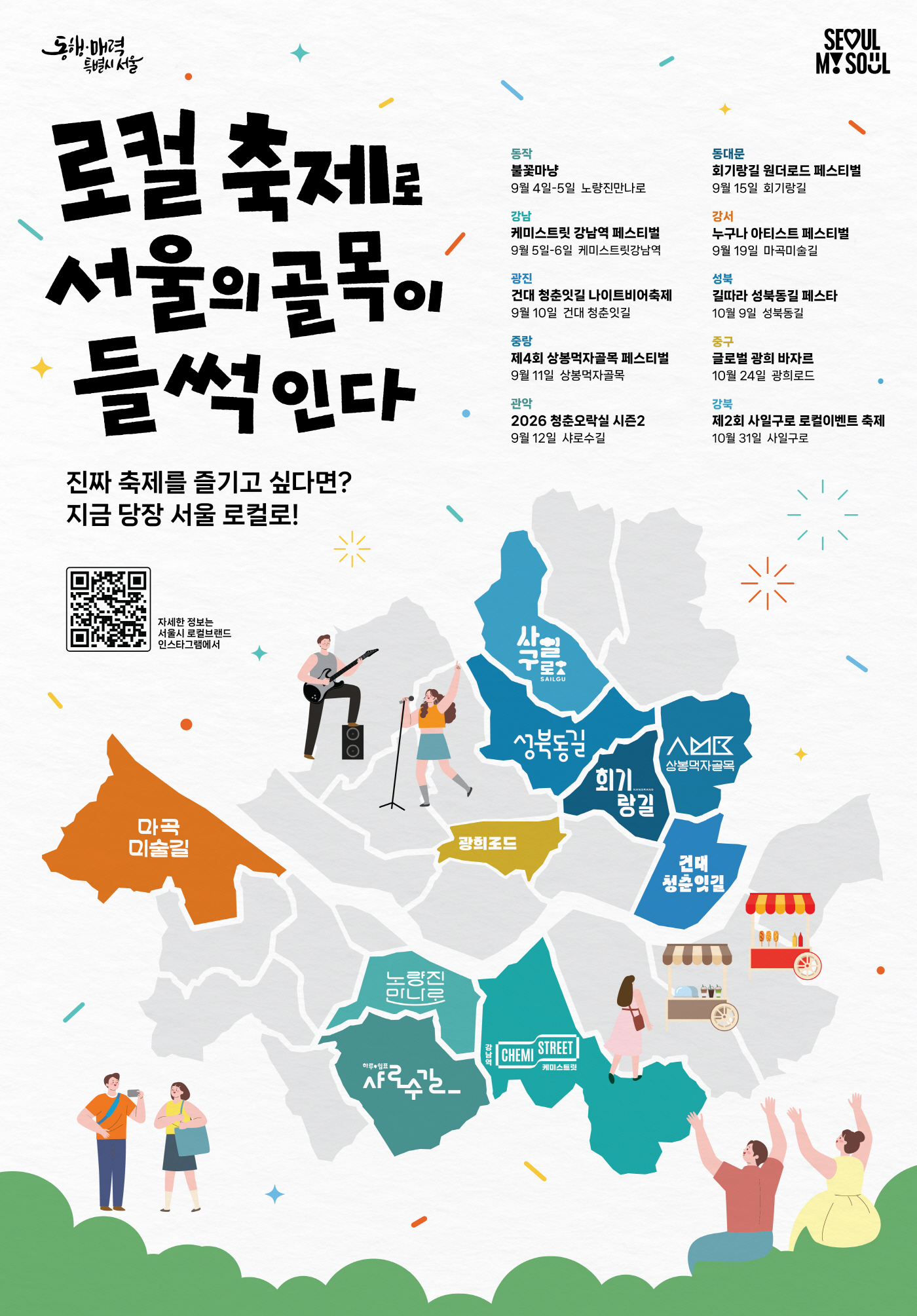 [로컬브랜드] 지역축제 통합 홍보 포스터_299x429