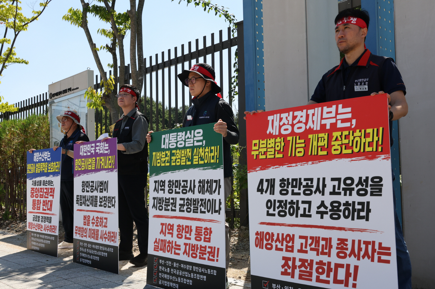 4개 항만공사 통합 추진 철회 촉구<YONHAP NO-3822>