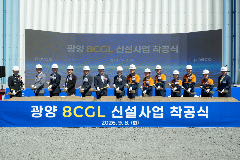 포스코가 8일 광양제철소에서 자동차용 용융아연도금강판 공장 8CGL을 착공했다 (1)