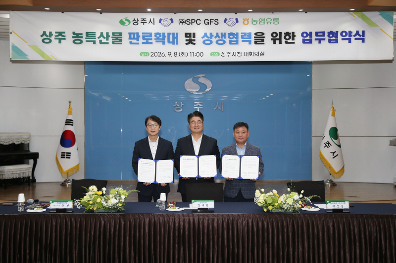 1.(상주시 유통마케팅과) (주)SPF GFS, 농협유통과 상주 농특산물 유통 활성화 업무협약-3