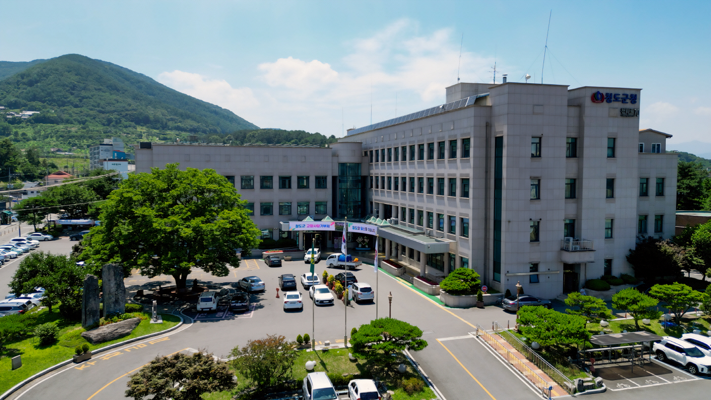 (청도군청사)