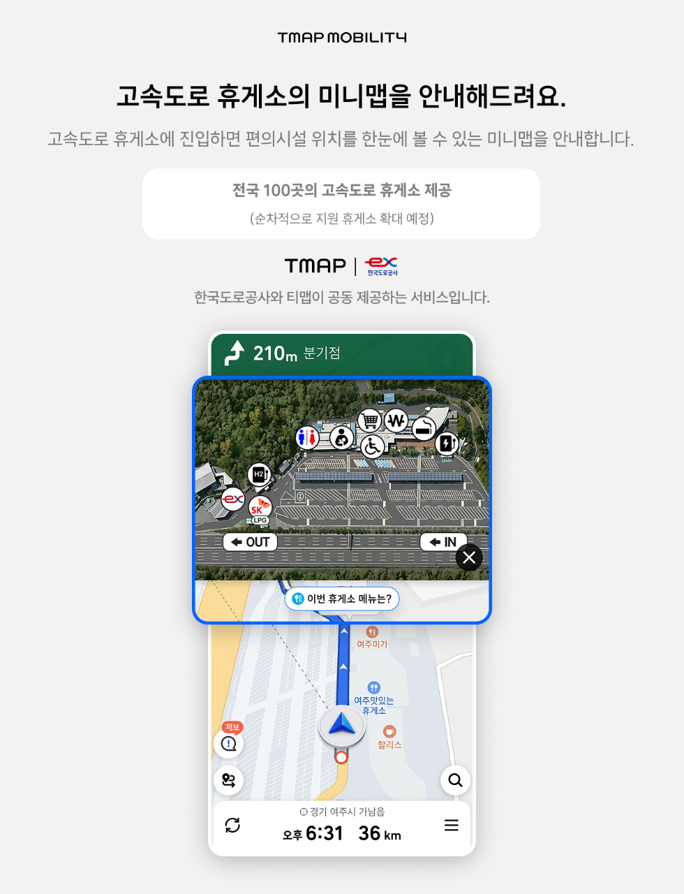 [사진] 티맵 내비게이션 화면