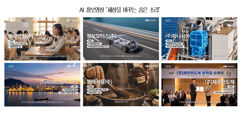 대한상의 AI홍보영상