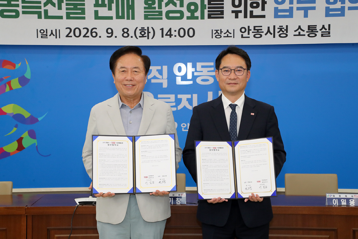 0909 안동시 공영홈쇼핑과 농특산물 판로 확대 맞손 (2)
