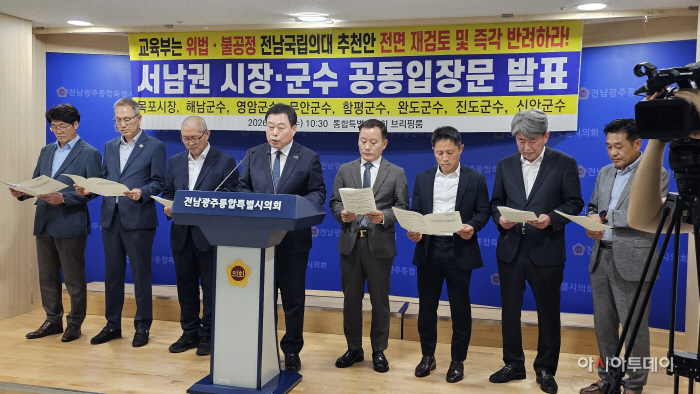전남광주통합특별시