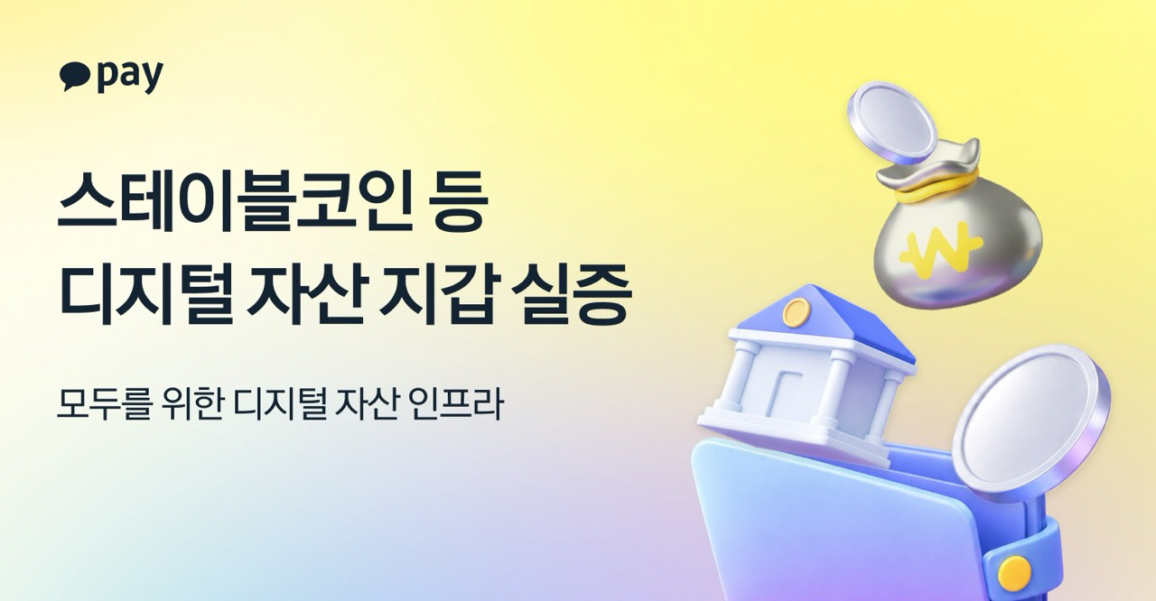 [카카오페이 참고자료] 260909