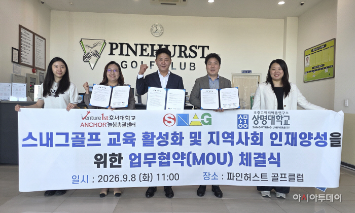 호서대·상명대, 한국스내그골프협회 협약