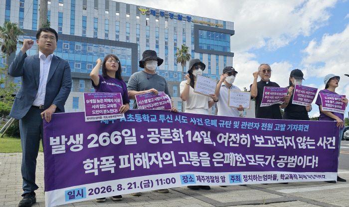 학폭 피해 자살 시도 사건 엄정 수자 촉구