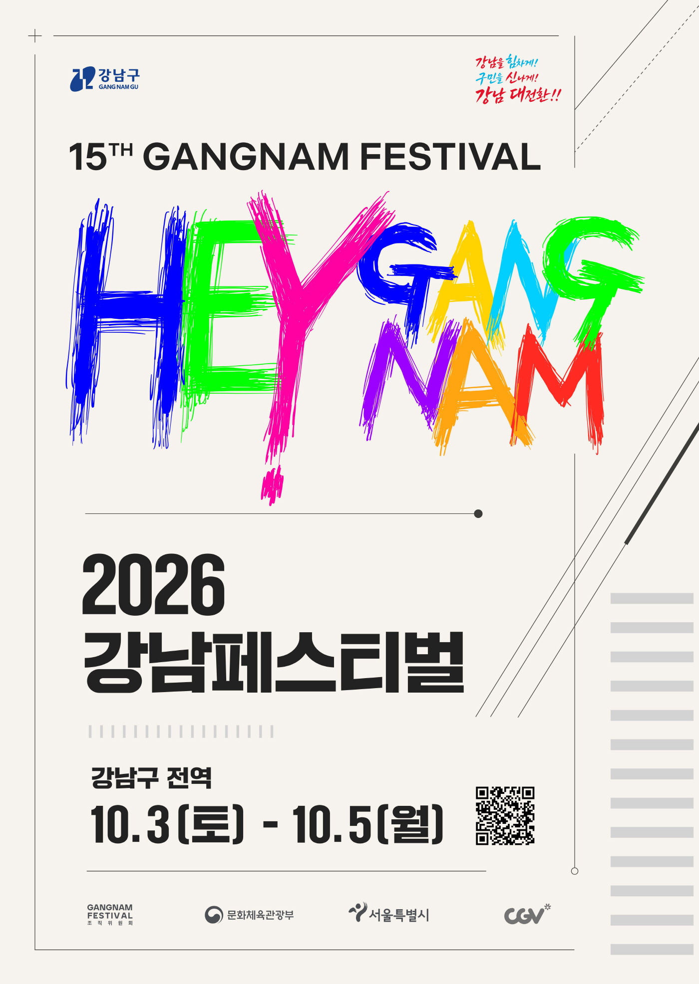 2026ㄱㅏㅇㄴㅏㅁㅍㅔㅅㅡㅌㅣㅂㅓㄹ_0826_ㅁㅔㅇ