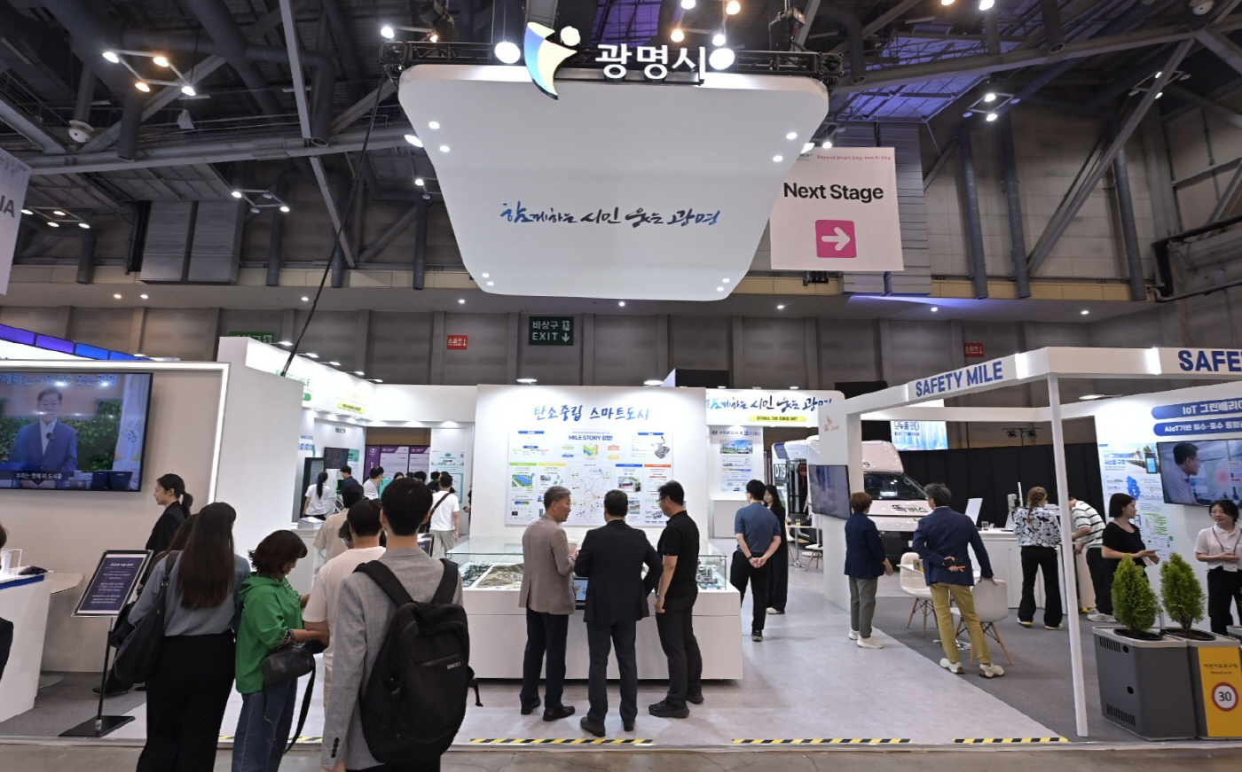 2026 월드 스마트시티 엑스포_광명시 부스