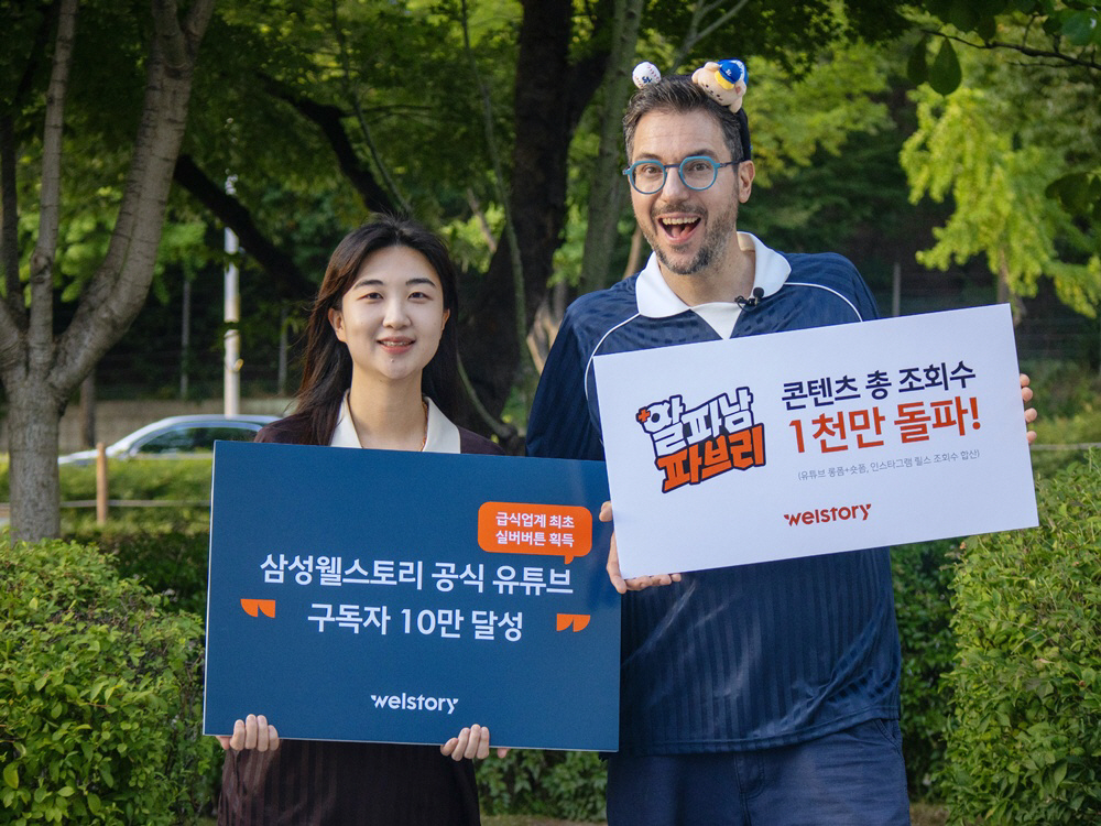 1. 삼성웰스토리 공식 유튜브 10만 구독자 달성