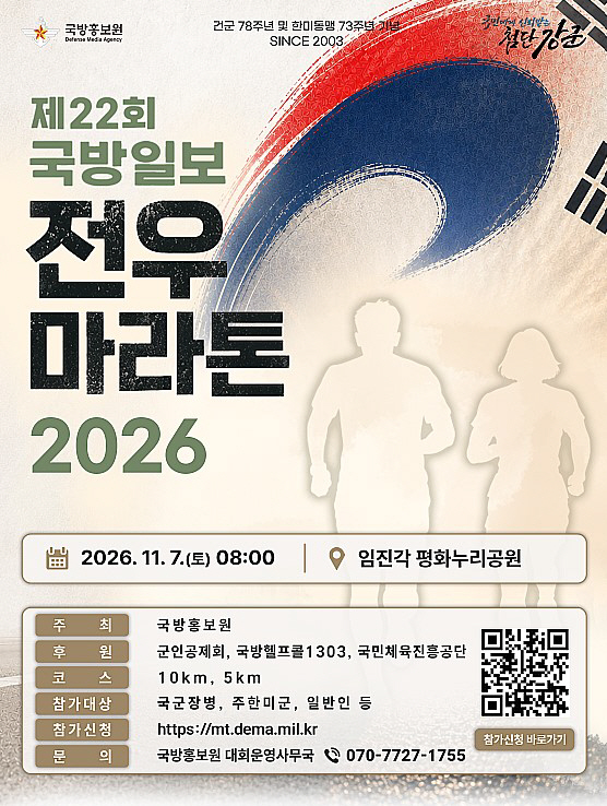 0910 KFN_전우마라톤