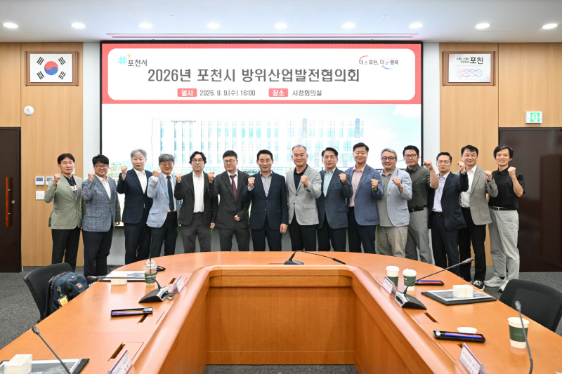 1-1 포천시, 방위산업발전협의회 공식 출범
