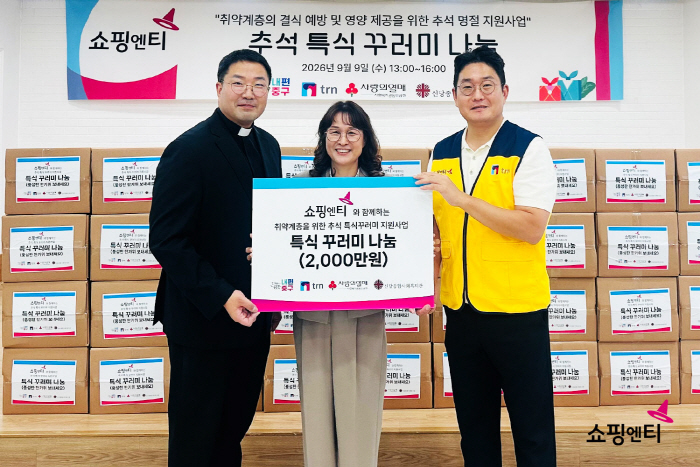 쇼핑엔티 특식 꾸러미 나눔