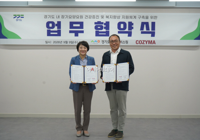 [사진2] 코지마, 경기도사회서비스원과 업무협약… 장기요양요원 복지 향상 지원