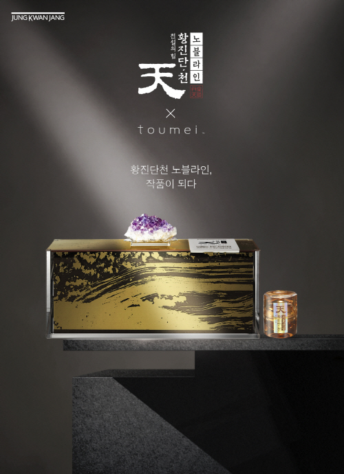 (사진)정관장_황진단천노블라인The Objet1 f